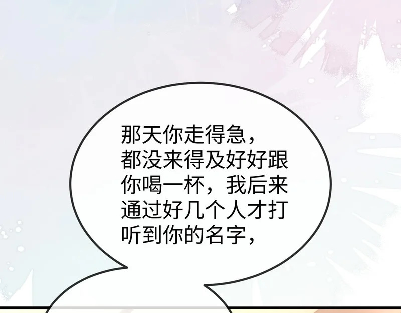 第22话 英雄救美 第78页
