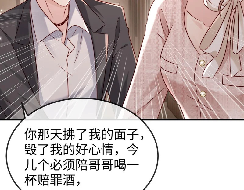 第22话 英雄救美 第87页