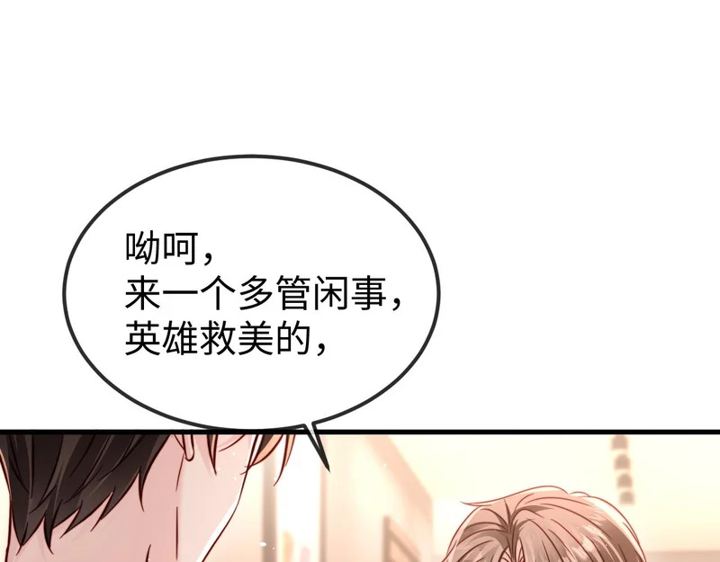第22话 英雄救美 第109页