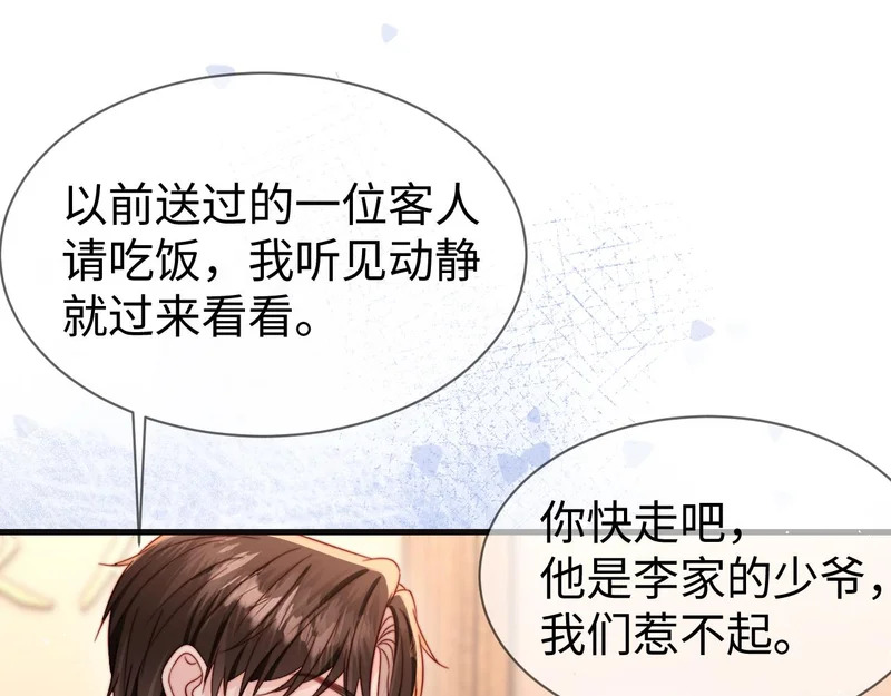 第23话 让你断子绝孙！ 第5页