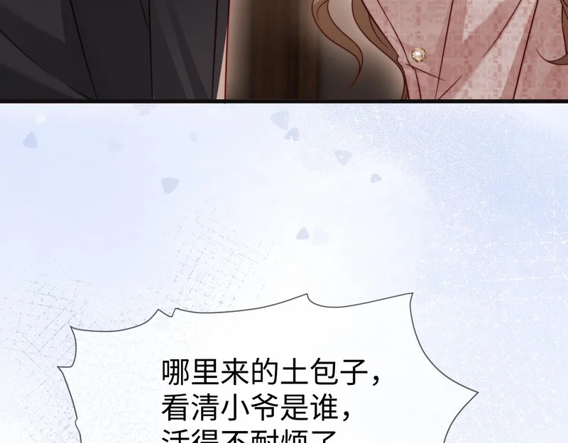 第23话 让你断子绝孙！ 第7页