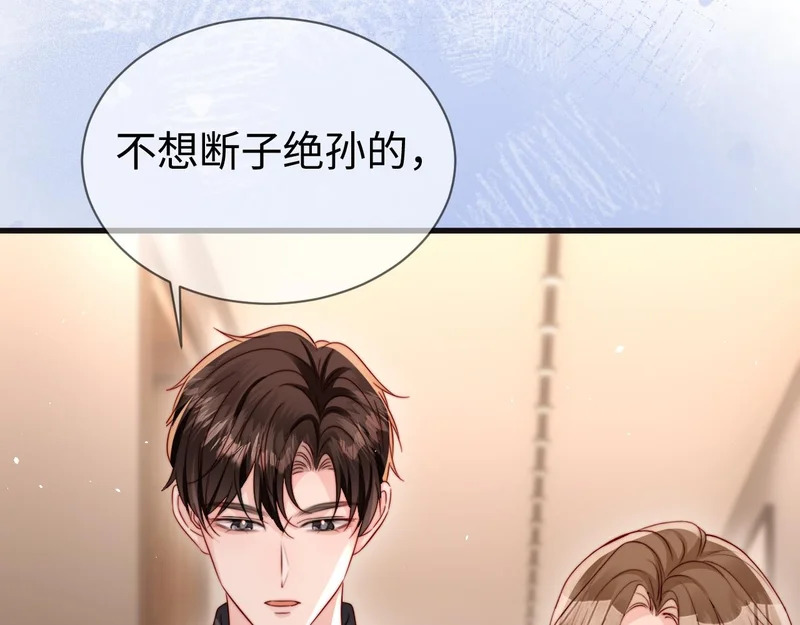 第23话 让你断子绝孙！ 第10页