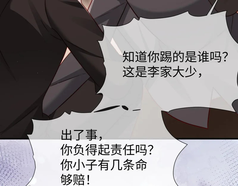 第23话 让你断子绝孙！ 第27页