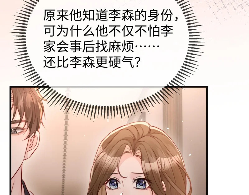 第23话 让你断子绝孙！ 第33页