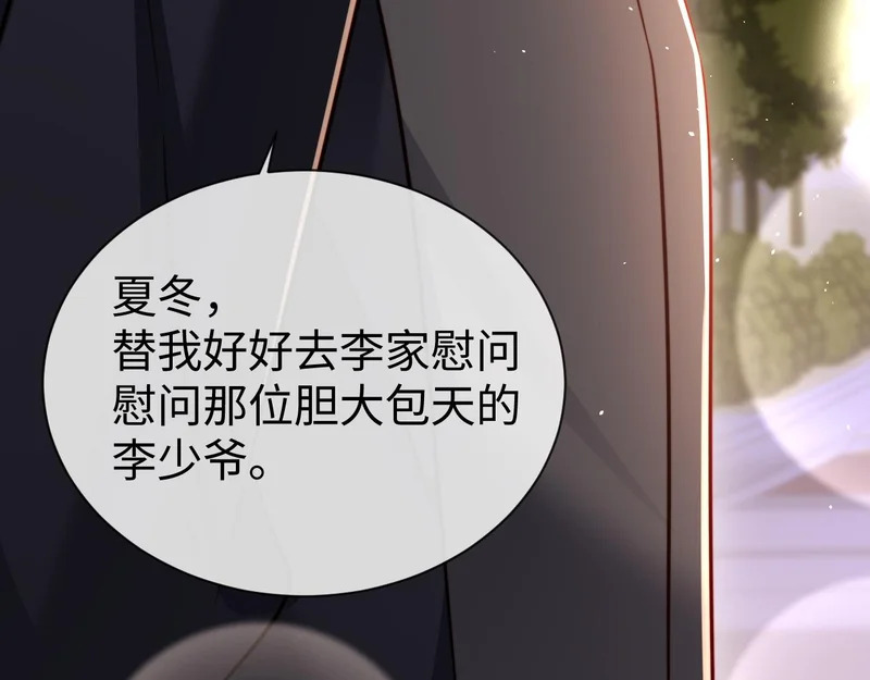 第23话 让你断子绝孙！ 第81页