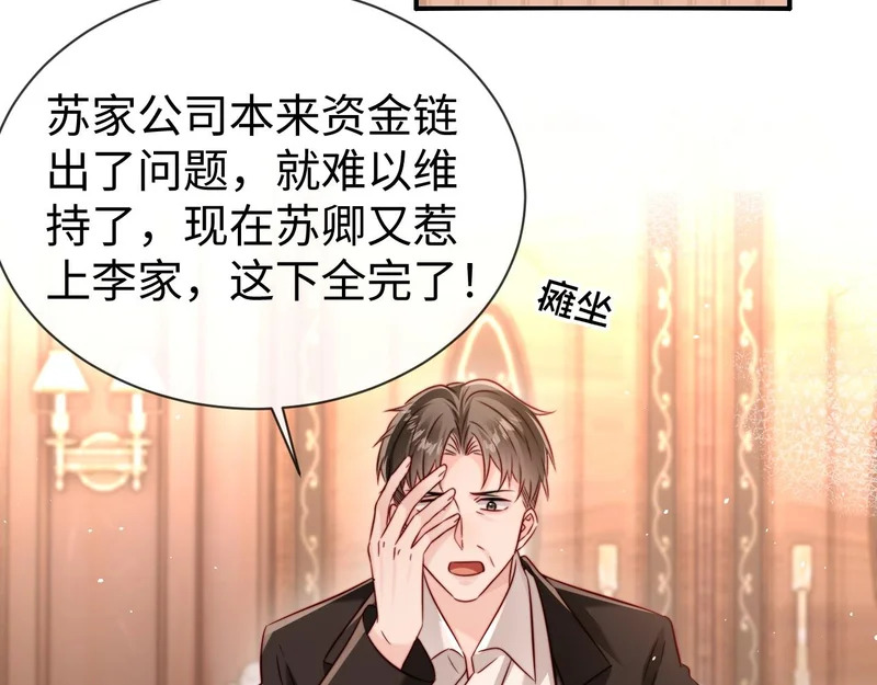 第23话 让你断子绝孙！ 第85页