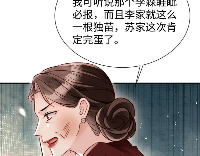 第23话 让你断子绝孙！ 第88页
