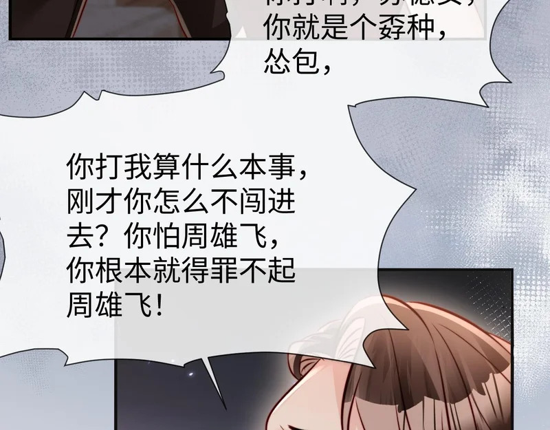 第23话 让你断子绝孙！ 第92页