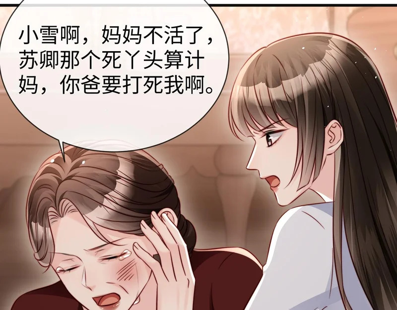 第23话 让你断子绝孙！ 第98页