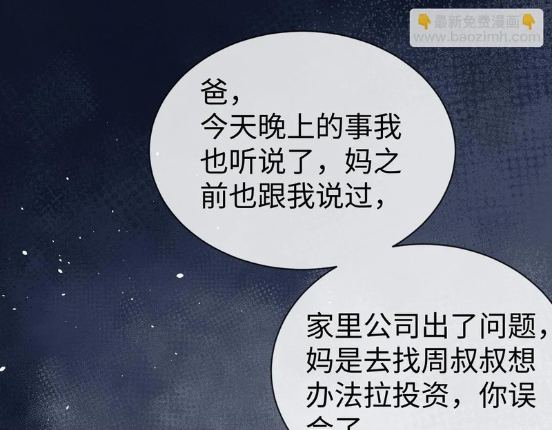 第23话 让你断子绝孙！ 第100页