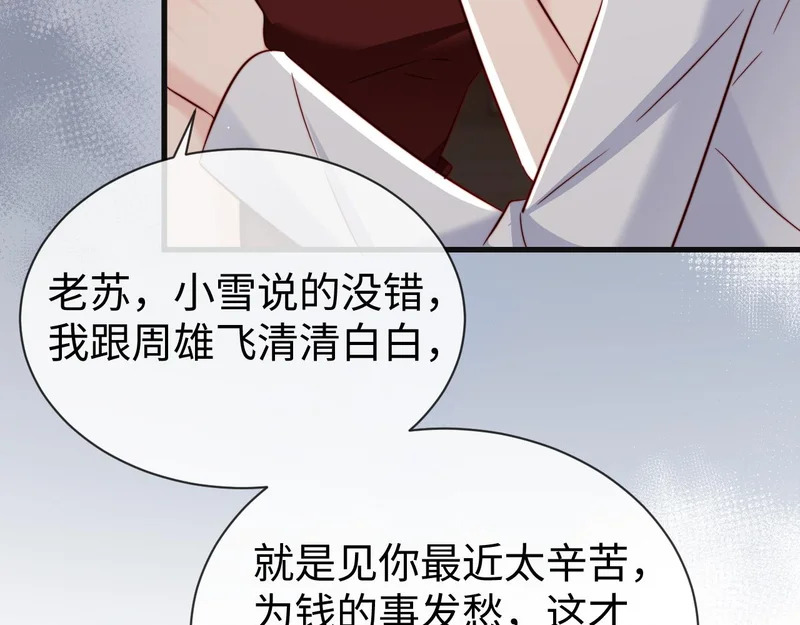 第23话 让你断子绝孙！ 第102页