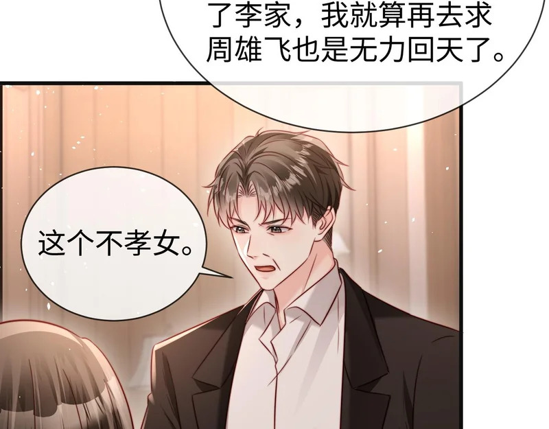第23话 让你断子绝孙！ 第104页