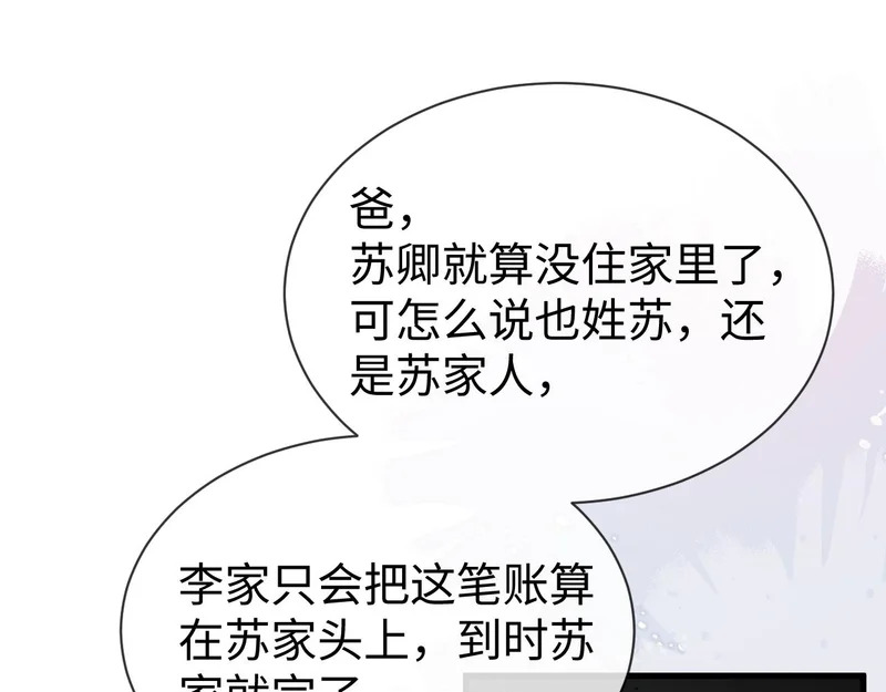 第23话 让你断子绝孙！ 第107页