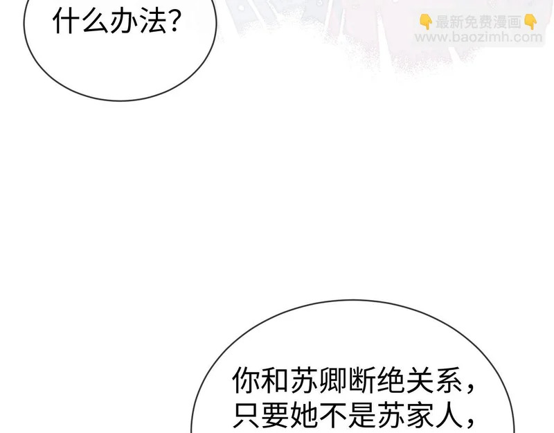 第23话 让你断子绝孙！ 第110页