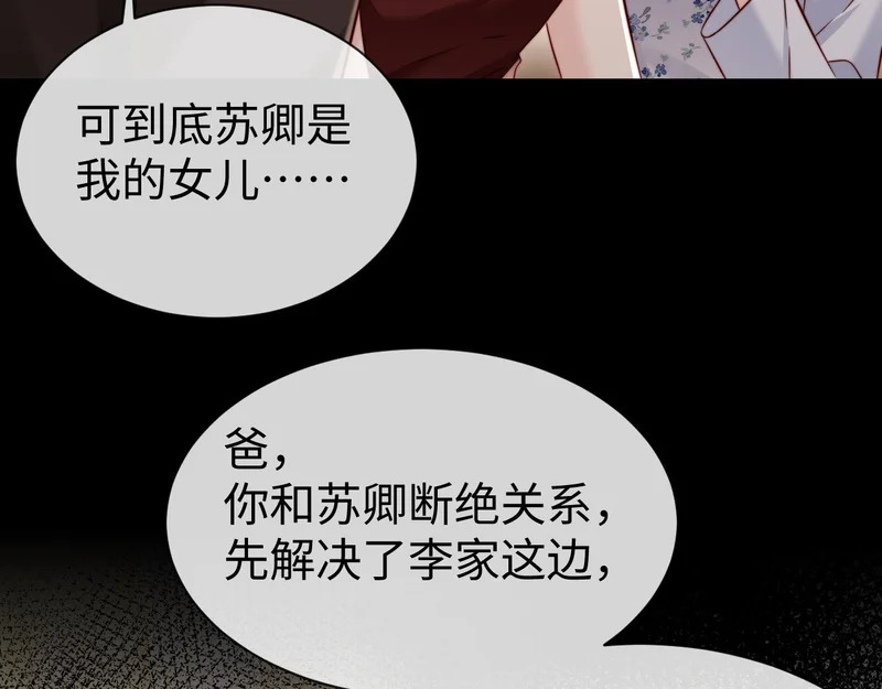 第23话 让你断子绝孙！ 第112页