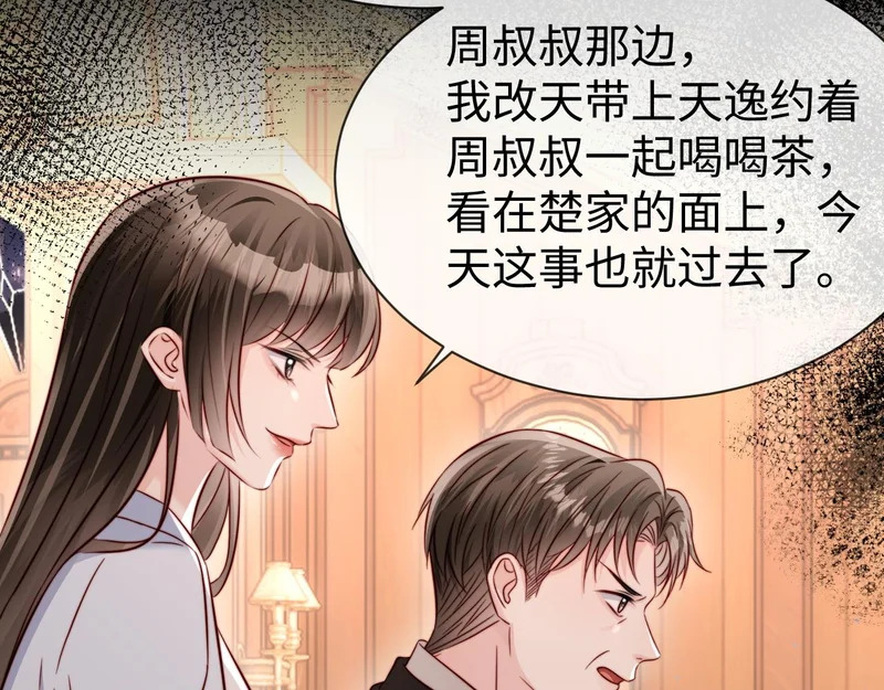 第23话 让你断子绝孙！ 第113页