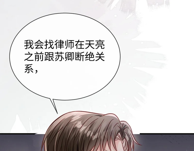 第23话 让你断子绝孙！ 第118页