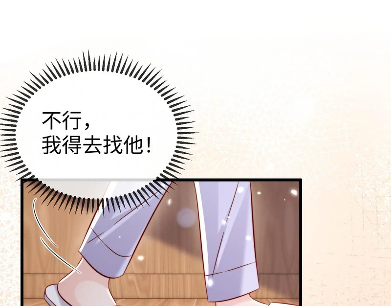 第24话 谢谢亲爱的~ 第5页