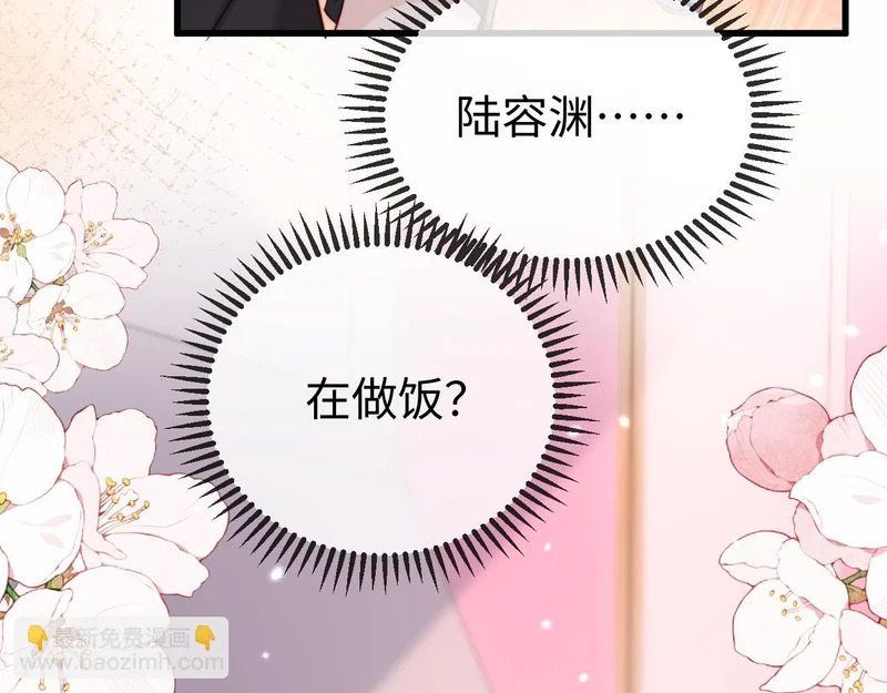 第24话 谢谢亲爱的~ 第8页