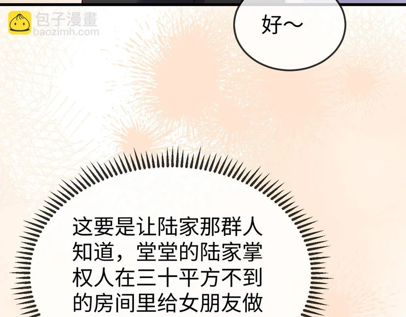 第24话 谢谢亲爱的~ 第14页