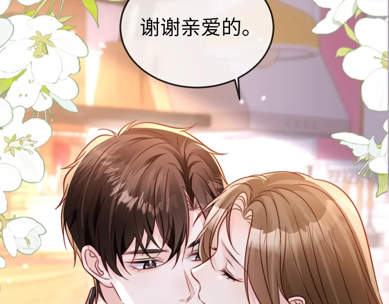 第24话 谢谢亲爱的~ 第24页