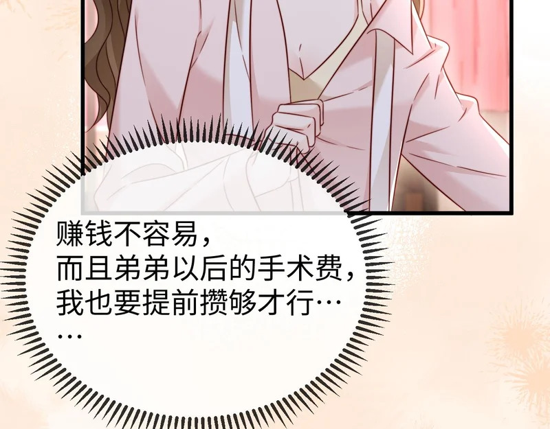 第24话 谢谢亲爱的~ 第55页