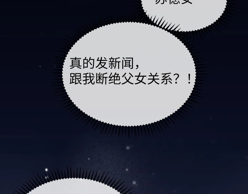 第24话 谢谢亲爱的~ 第82页