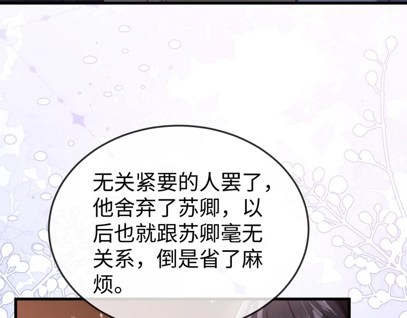 第24话 谢谢亲爱的~ 第98页