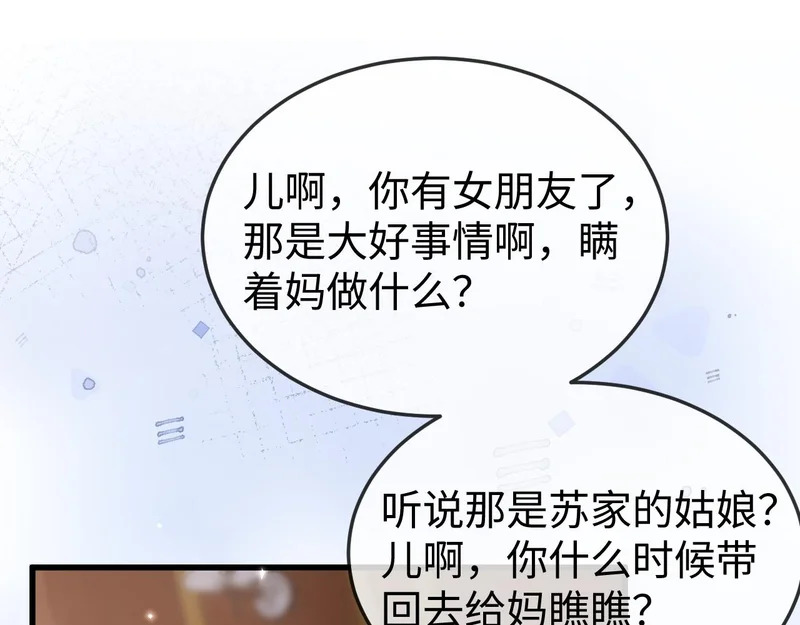 第24话 谢谢亲爱的~ 第108页