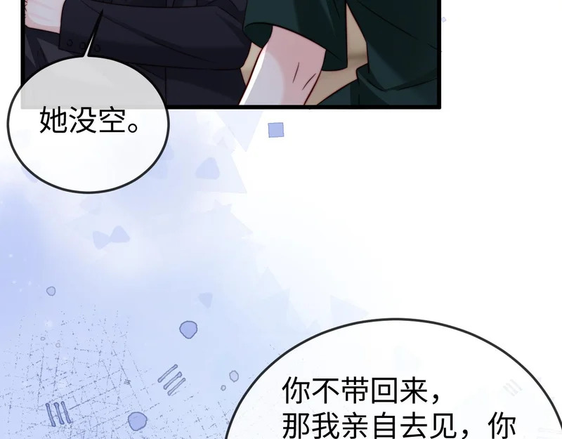 第24话 谢谢亲爱的~ 第110页