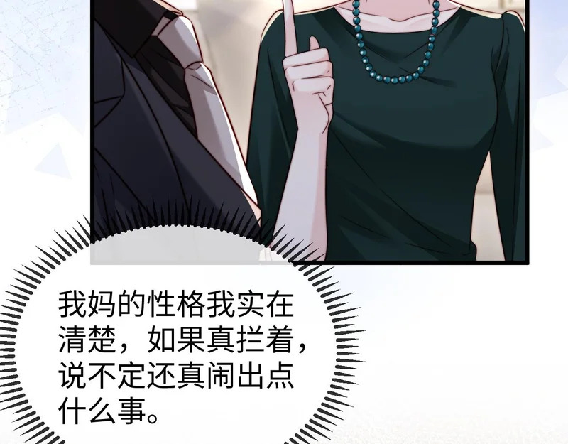 第24话 谢谢亲爱的~ 第112页