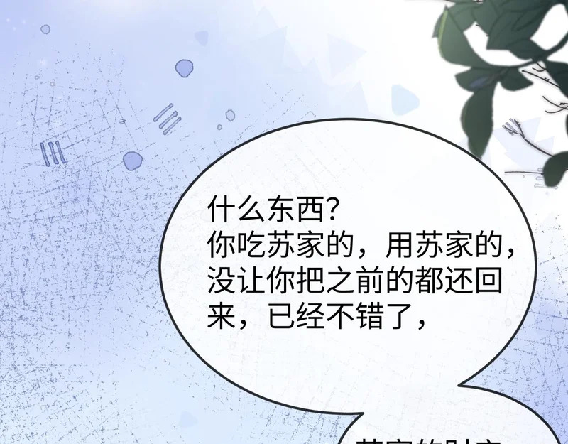 第25话 打脸人渣父母 第10页