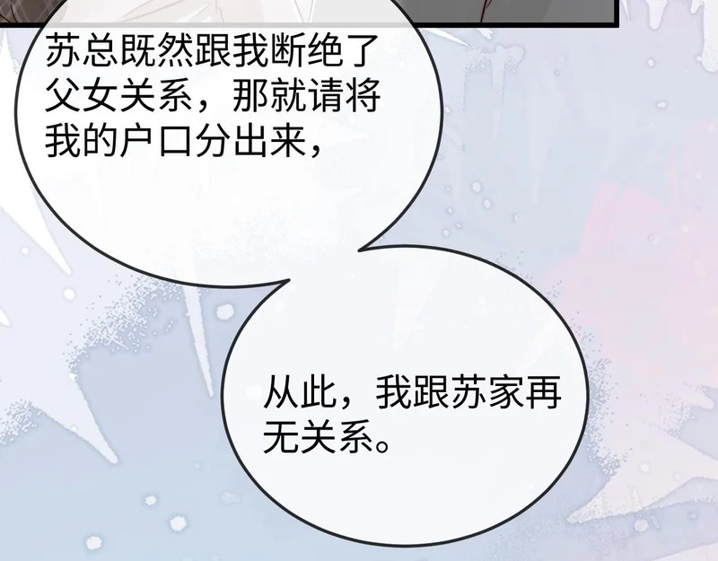 第25话 打脸人渣父母 第15页