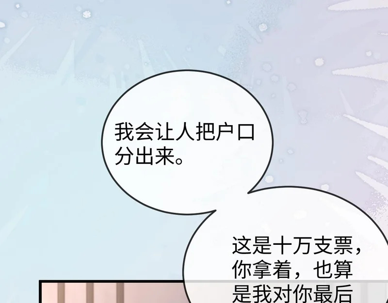 第25话 打脸人渣父母 第16页