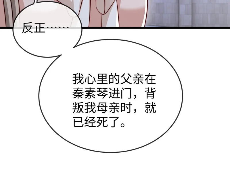第25话 打脸人渣父母 第24页