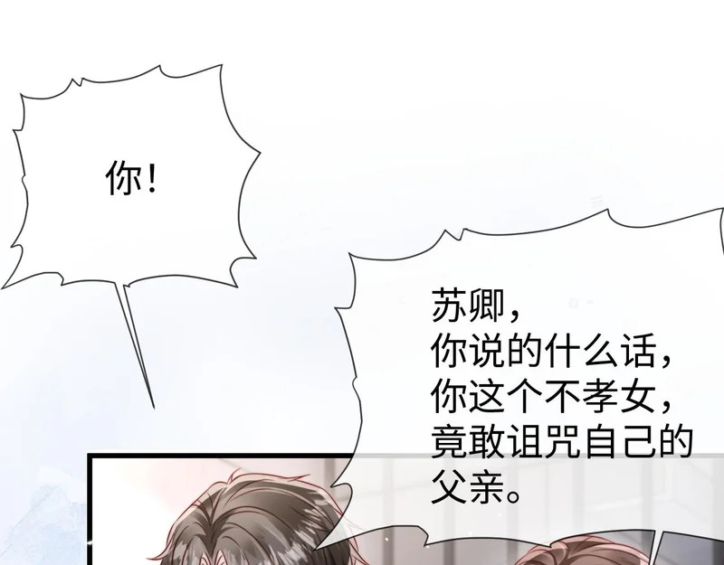 第25话 打脸人渣父母 第25页