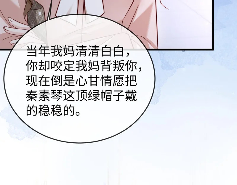 第25话 打脸人渣父母 第29页