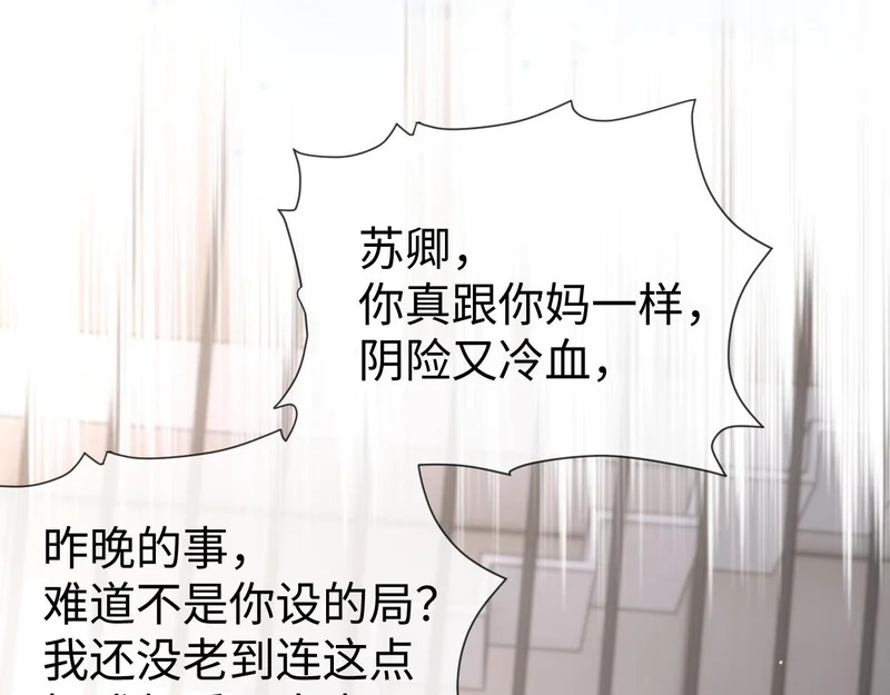 第25话 打脸人渣父母 第30页