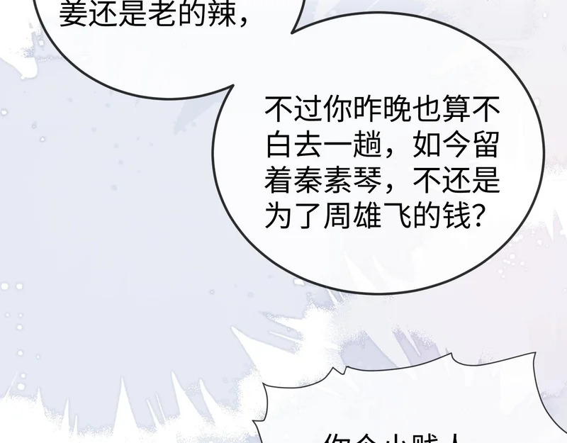 第25话 打脸人渣父母 第33页