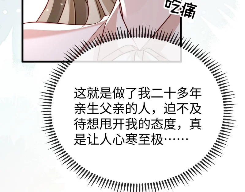 第25话 打脸人渣父母 第43页