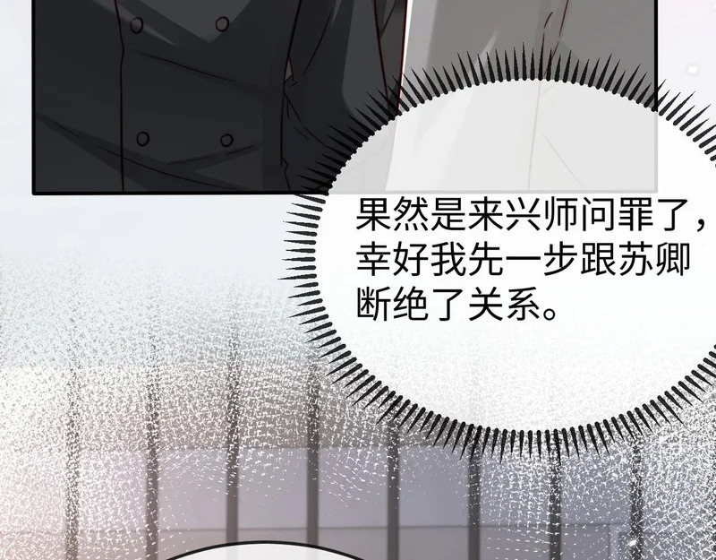 第25话 打脸人渣父母 第52页