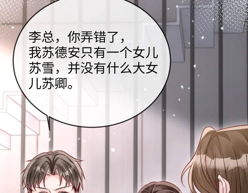 第25话 打脸人渣父母 第53页