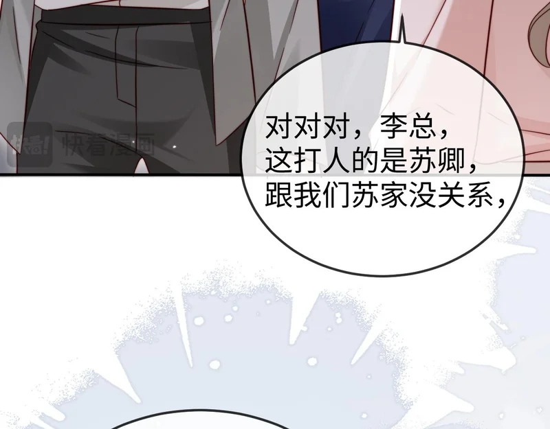 第25话 打脸人渣父母 第55页