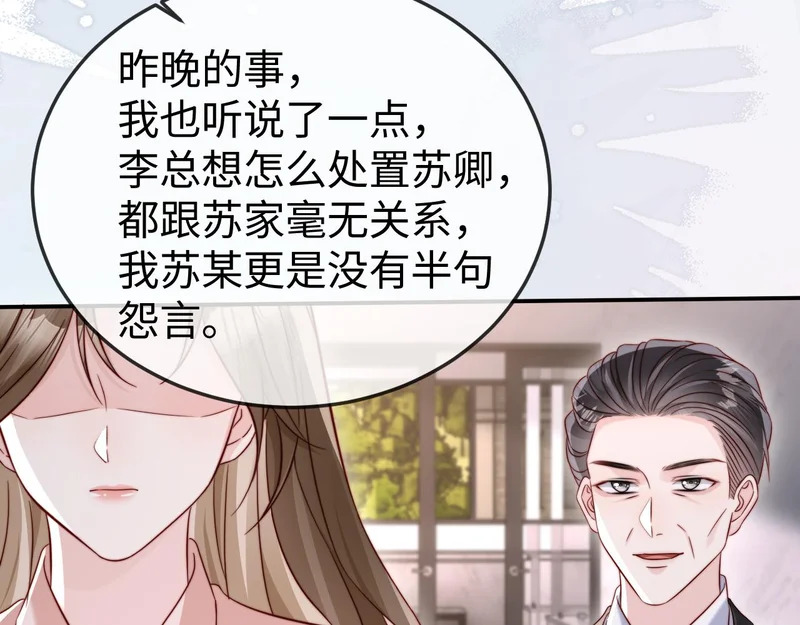 第25话 打脸人渣父母 第56页