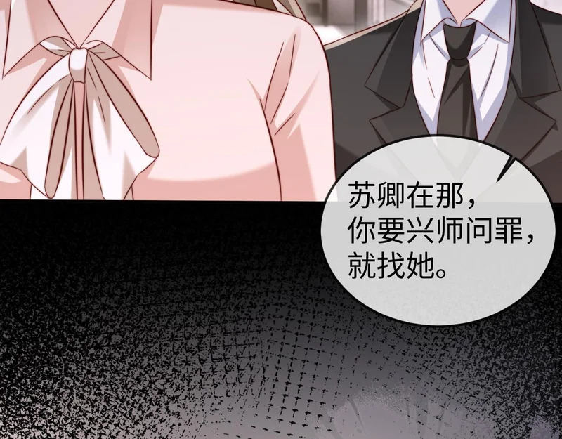 第25话 打脸人渣父母 第57页