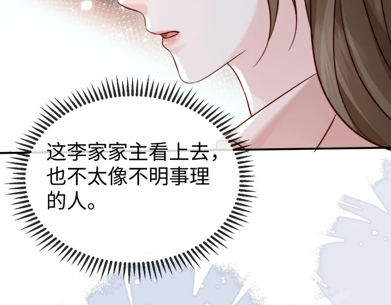 第25话 打脸人渣父母 第64页