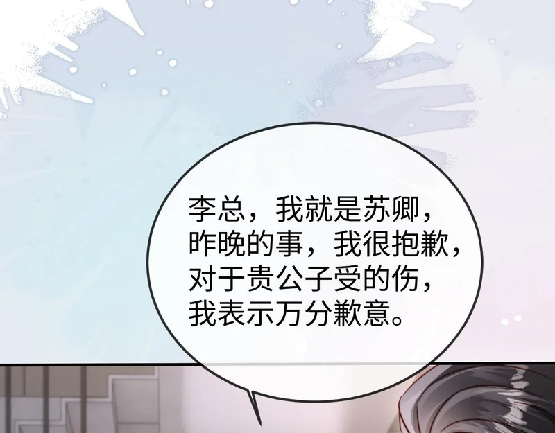 第25话 打脸人渣父母 第65页