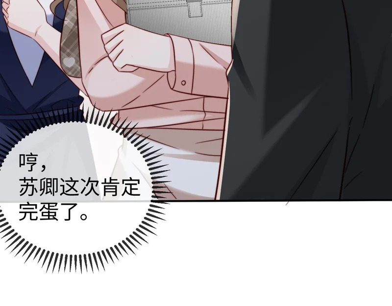 第25话 打脸人渣父母 第67页