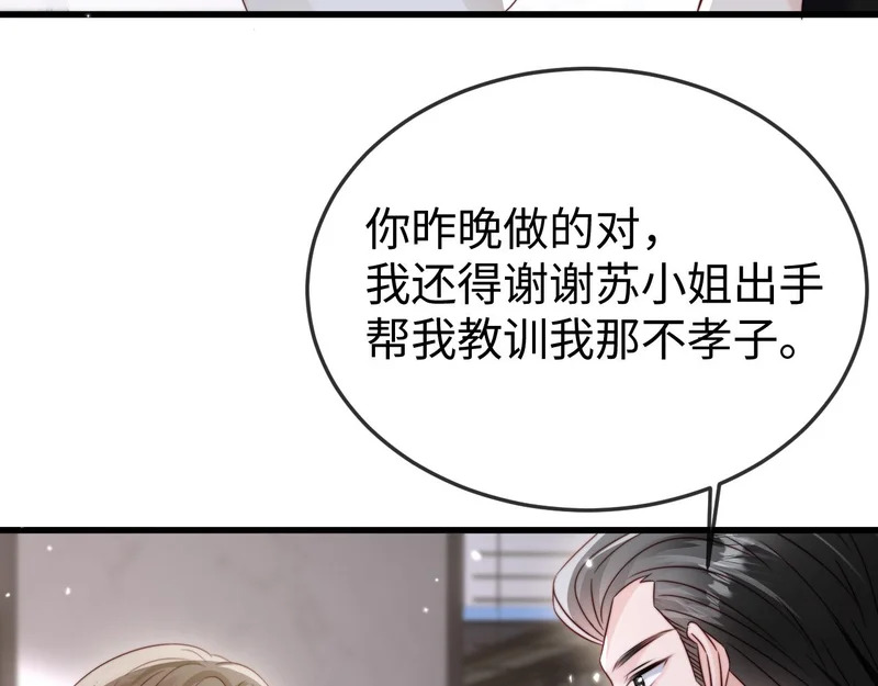 第25话 打脸人渣父母 第72页