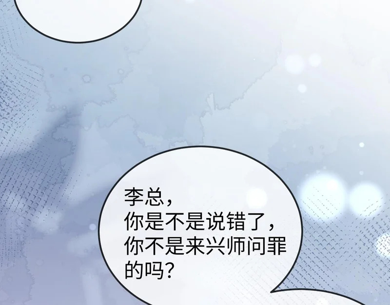 第25话 打脸人渣父母 第74页